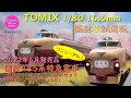 【趣味の鉄道】TOMIX 1/80 16.5mm 国鉄485系特急電車(初期型･クロ481 100)基本セット･増結セット(M)･サシ481(2022年6月発売品）の開封と試運転