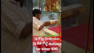 14 కొట్ల రూపాయల 20 kg gold bar challange winner king 9399993389 Adrushta Ratnam - Adrustar Ratnam