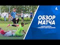 «Крылья Советов» - «Пролетер» | ОБЗОР МАТЧА