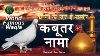 Famous Islamic Waqia | Kabootar Nama | Hazrat E Shabbir Ki Shahadat |  Asif Sabri Waqia