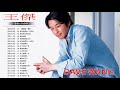 王傑 Dave Wang 2018 | 王傑粵語歌曲 | 王傑的最佳歌曲 | Best Songs of Dave Wang