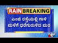 Tree Branches Fall On Footpath In MG Road | Public TV