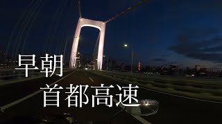 【Vmax】早朝の首都高にライトアップされたスカイツリーなどを見に行く 【Vmax】早朝の首都高にライトアップされたスカイツリーなどを見に行く