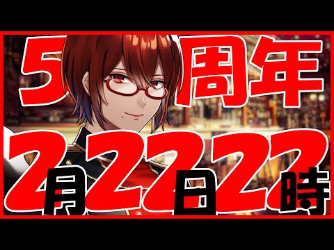 【活動5周年！/#雑談配信 】思えば長く生きたもんだ・・・なにもないけど酒のんで祝ってくれ！【#Vtuber 】 #月紅放送局