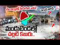 Heavy Rains in Telangana | ఈ జిల్లాల్లో పిడుగుల వాన..| Weather Report| Rain Alert |