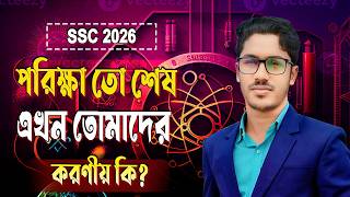 SSC 2026 পরিক্ষা তো শেষ এখন তোমাদের করণীয় কি ।। রেজাল্ট কিভাবে করে বোর্ড । Rasel sir
