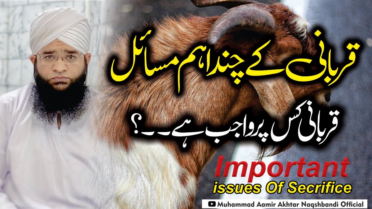 Qurbani k Masail | Qurbani Kis Par Wajib Ha | Important Issues of Qurbani | Aamir Akhtar Naqshbandi