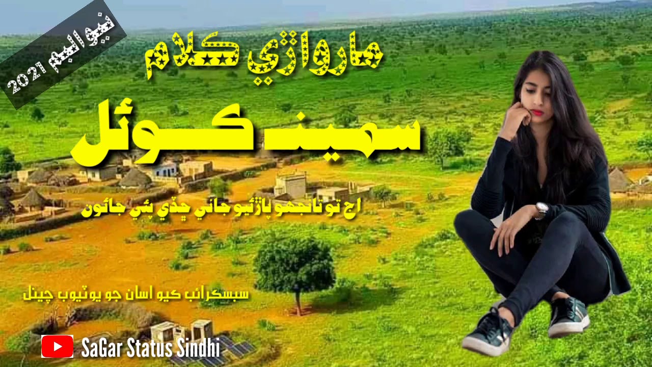 Samina Koyal / New Album 2021 Marwari Song (06)