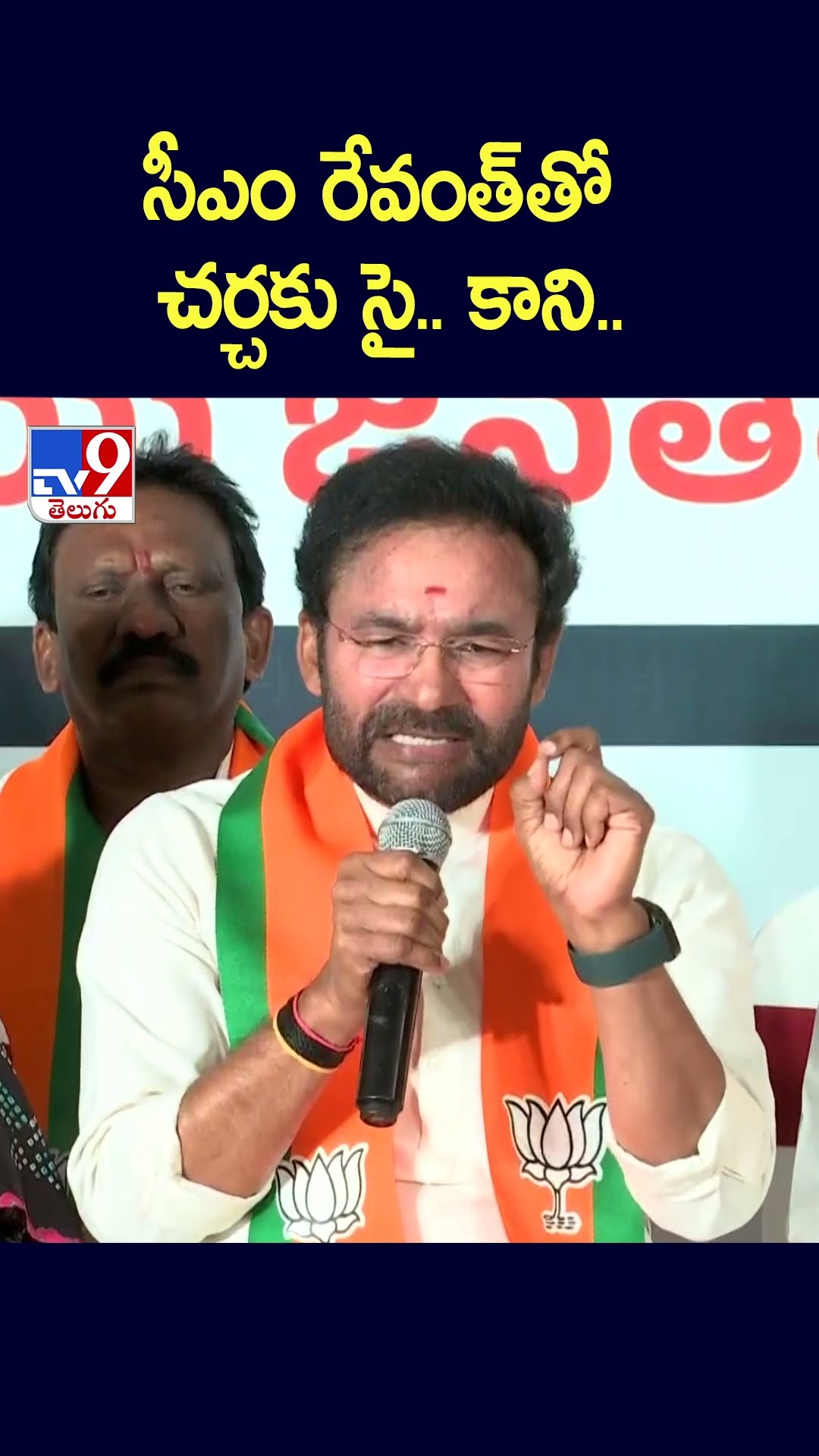 సీఎం రేవంత్ తో చర్చకు సై.. కాని.. : Kishan Reddy - TV9