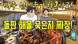 [애틀랜타 맛집]매주 나오는 유끼 레스토랑의 신메뉴! 이 조합 실화? 황태 갈비살 해장국부터 돌판 해물 묵은지 짜장까지, 유키(UKee) 신메뉴 릴레이