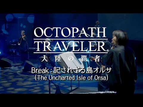 「Break: The Uncharted Isle of Orsa」from OCTOPATH TRAVELER: Champions of the Continent