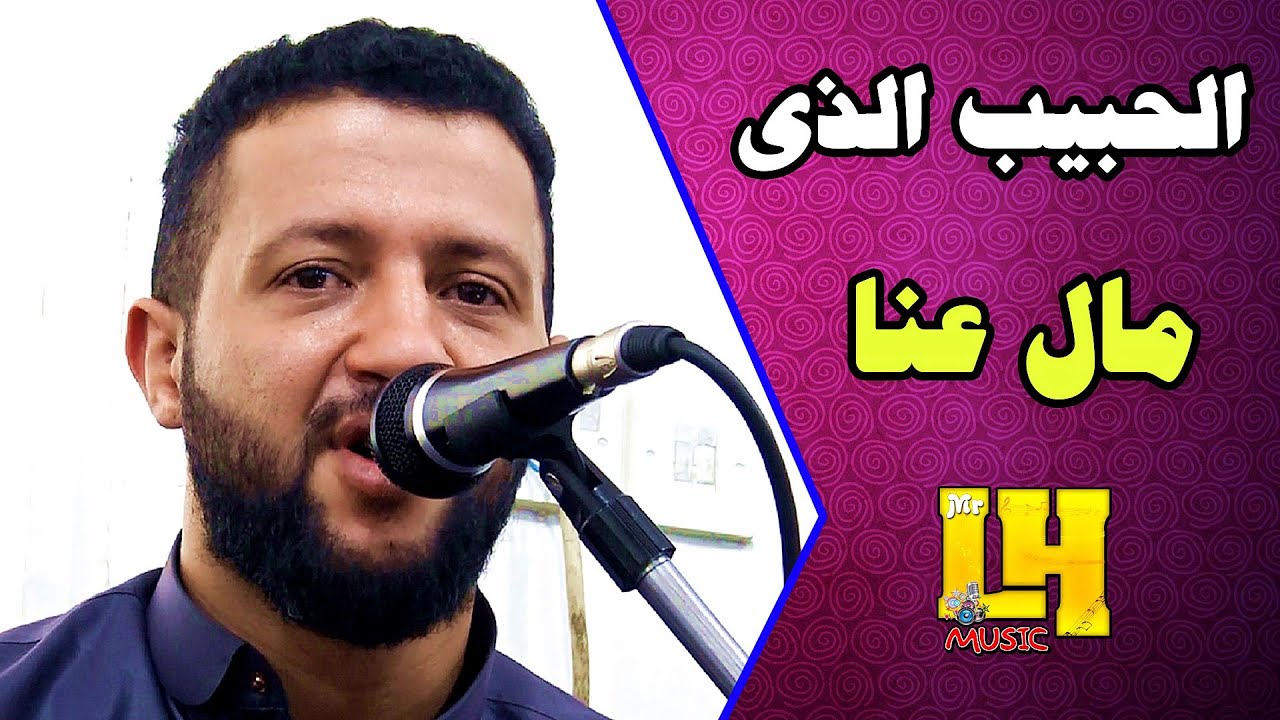 السلطان ( حمود السمه ) وبطلب المشتركين // الحبيب الذي مال عنا واحتجب // تسجيل اسطوري