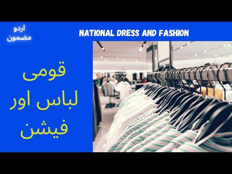 urdu essay on fashion