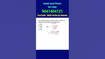 পরিমিতি শর্টকাট ট্রিকস। Mensuration tricks in bengali. circle related tricks #math_tricks_by_hasnat