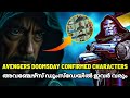 Avengers Doomsday confirmed characters first look explained in malayalam 