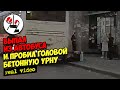 Выпал из автобуса и головой - об урну.Real video