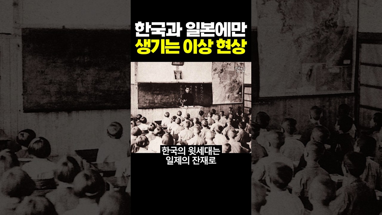 한국과 일본에만 생기는 이상 현상