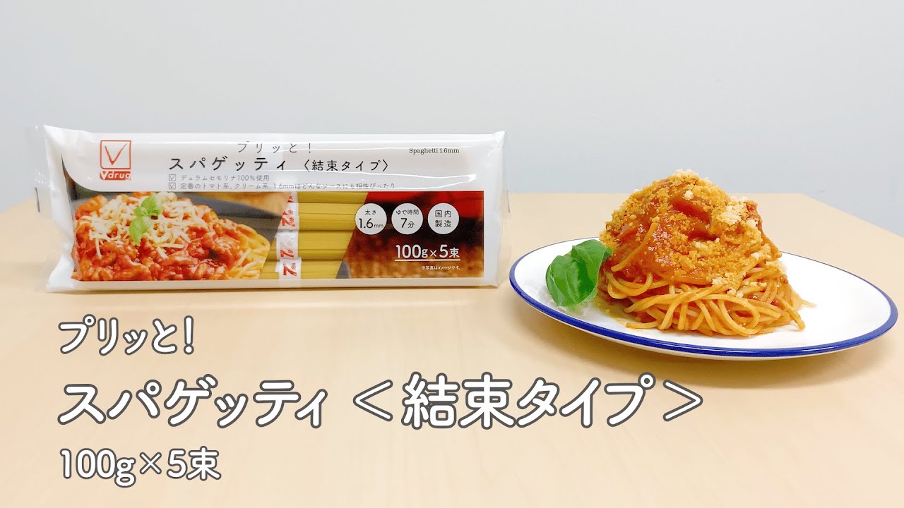 スパゲッティ 結束タイプ - 商品のご案内 | V-check | 暮らしの