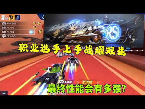 How strong will the final performance of professional players be when they start fighting Yao Twins?