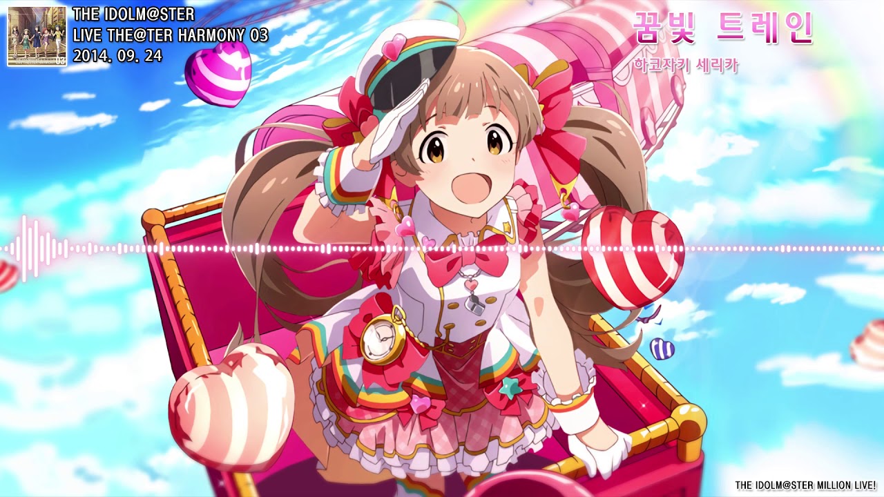 하코자키 세리카 - 꿈빛 트레인