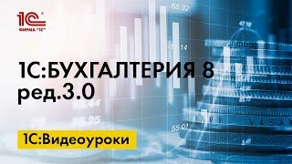 Как настроить расчеты в условных единицах (у.е.) в 1С:Бухгалтерии 8 Как настроить расчеты в условных единицах (у.е.) в 1С:Бухгалтерии 8