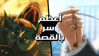 أعظم سر بالقصة !! شرح سر وحقيقة القبو || هجوم العمالقة