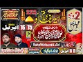  live majlis e aza 16 april 2024 imam bargha asere bagdad kotla haji shah layyah