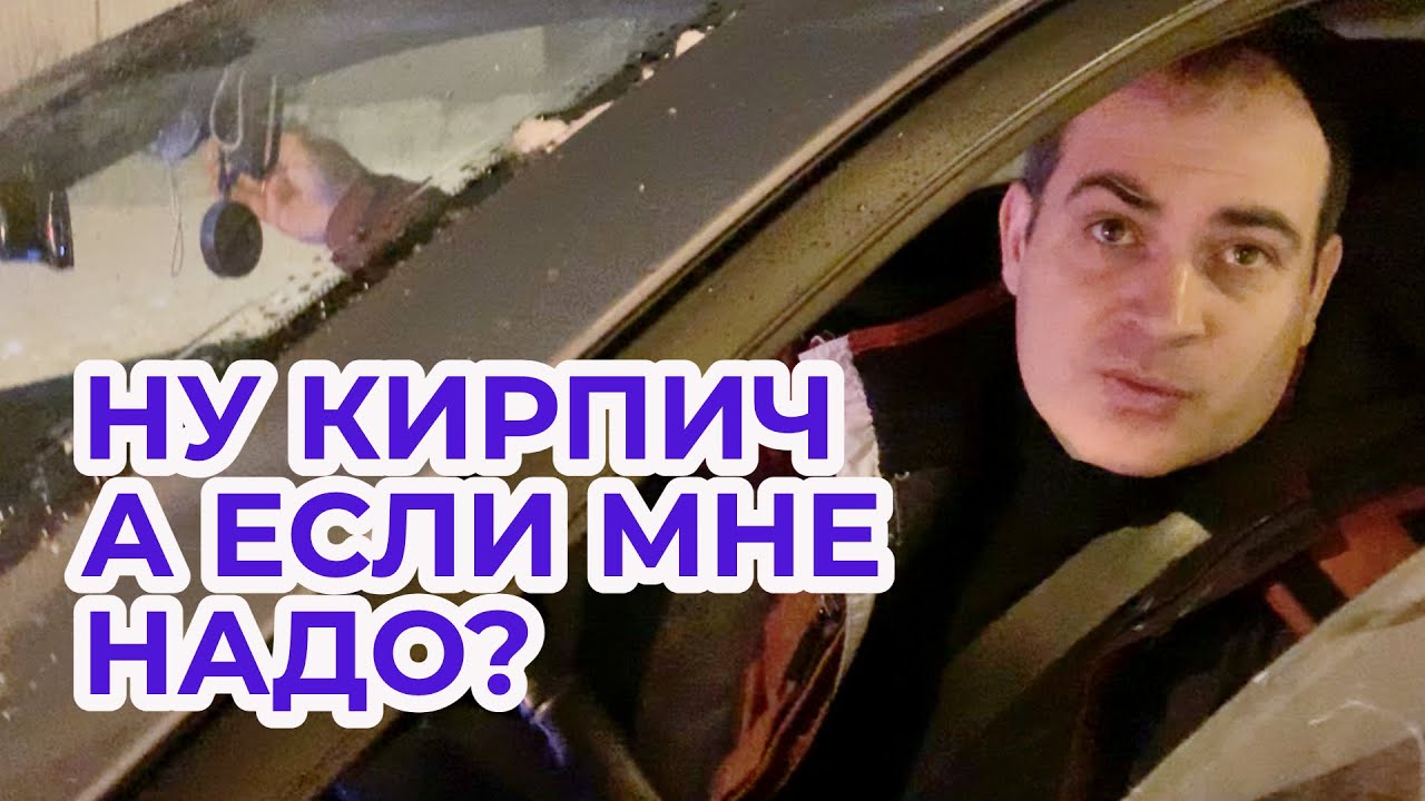 ВСТРЕЧНИКИ НЕ ПРОЙДУТ | ПОД КИРПИЧ НА ЛИШЕНИЕ ПРАВ - YouTube