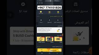 ارسل 0.10 يعطيك 1.55 بشكل مباشر عيدية بينانس