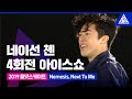 2019 올댓스케이트 네이선 첸 ‘Nemesis', 'Next To Me’ [습츠_피겨 스케이팅]