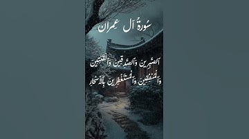 سورة ال عمران بصوت القارئ عبد العزيز سحيم حفظه الله