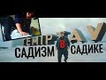 ТЕМИРТАУ САДИЗМ в САДИКЕ !  Воспитатель душит ребенка. Личное расследование Казахстан балабакша няня