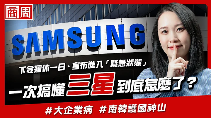 半導體業務大虧損、營益創15年新低，看懂 #記憶體 王者三星 為何在 #AI 賽局落後？ 【懂商業看商周】Ep.37 - 天天要聞