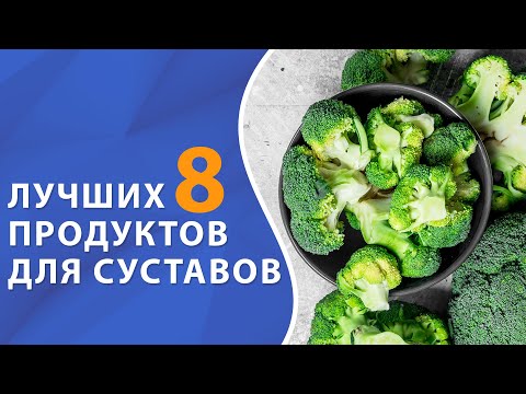 Полезные продукты для суставов // ТОП продуктов при остеоартрите // #zdravclinic #остеоартрит
