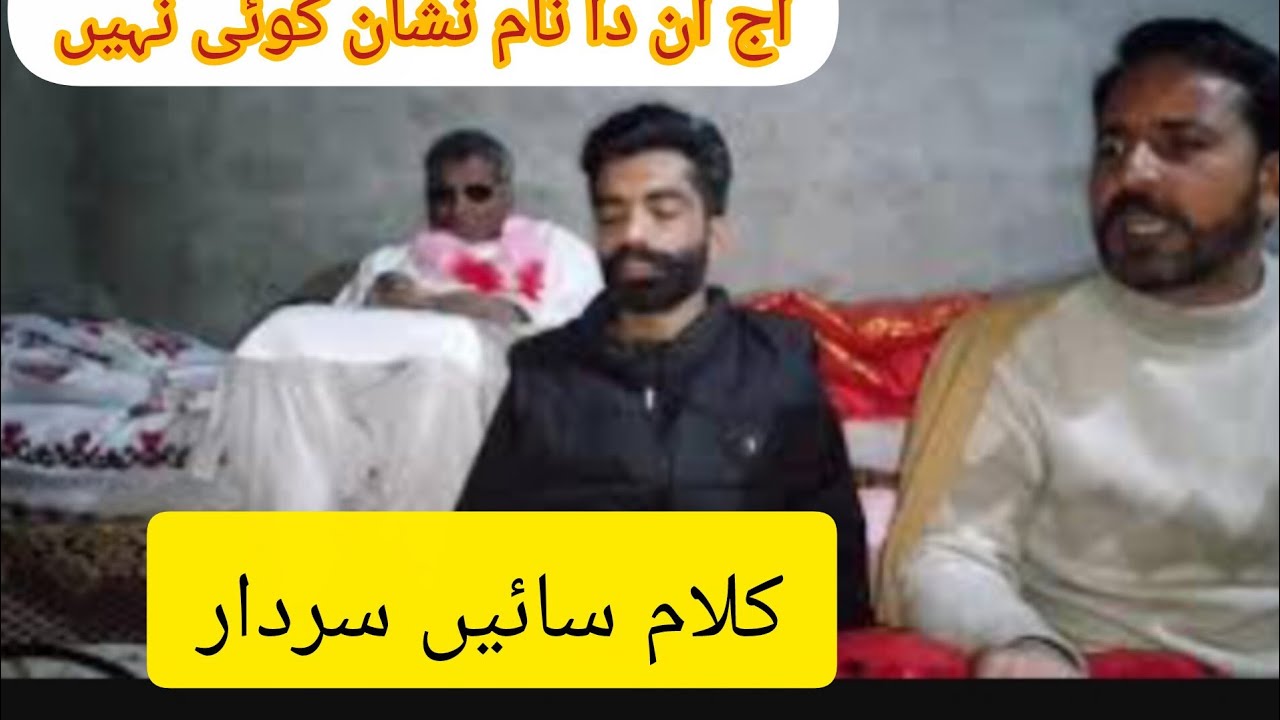 Kalam Saen sardar awaz Imtiaz jutt Program by tanda 