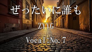 【No.7】ぜったいに誰も / ZYYG【NEUTRINOカバー】