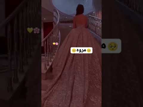 تصميم اسم مروه اطلبوو