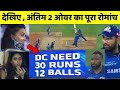 IPL 2021: DC vs MI 13TH IPL Match Highlights,DELHI CAPITALS VS MUMBAI FULL HIGHLIGHTS,MI vs DC Rohit