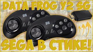 Data Frog Y2 SG | ДОЛГОЖДАННЫЙ SEGA СТИК! 🎮🎮🎮