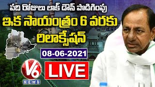 పది రోజుల లాక్ డౌన్ పొడిగింపు | TS Govt Extends Lockdown LIVE Updates | V6 News