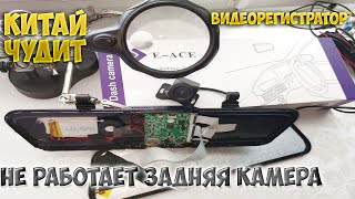 Проблемы с подключением камеры заднего вида видеорегистратор-зеркало E -ACE из Китая. Все или ничего