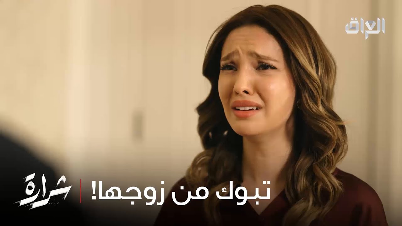 اللي تبوك من زوجها تبوك من أي أحد