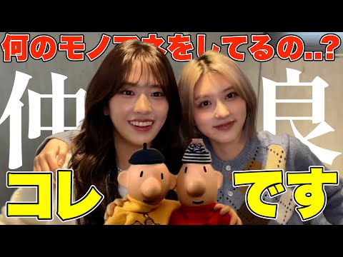 細かすぎて伝わらないモノマネを披露するユジンとガウル【IVE / 日本語字幕】