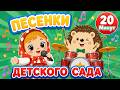 Песенки про зверят🎨 🐻Сборник песен для детей | Preschool Songs & Nursery Rhymes