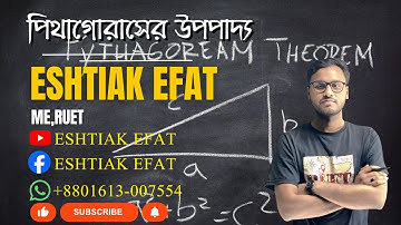 পিথাগোরাসের উপপাদ্য সহজ ভাষায় | Pythagorean Theorem Explained Bangla | Eshtiak Efat