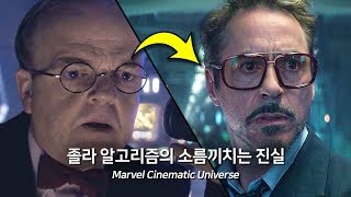 마블 어벤져스 엔드게임 졸라 알고리즘과 스타크 가문의 소름끼치는 떡밥