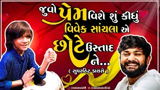 Instagram Trending Dayro Chote Ustad Molu Vivek Bhai Sanchla Surat New Dayro