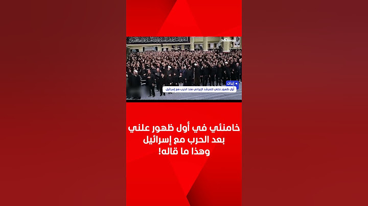 خامنئي في أول ظهور علني بعد الحرب مع إسرائيل وهذا ما قاله!