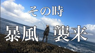 【勘弁してくれ】強風の磯で釣りした結果