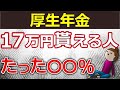 【最新情報】年金月額17万円以上もらえる人はたった〇割!【高齢者の平均生活費】17万円を受給する人の年収はいくら?